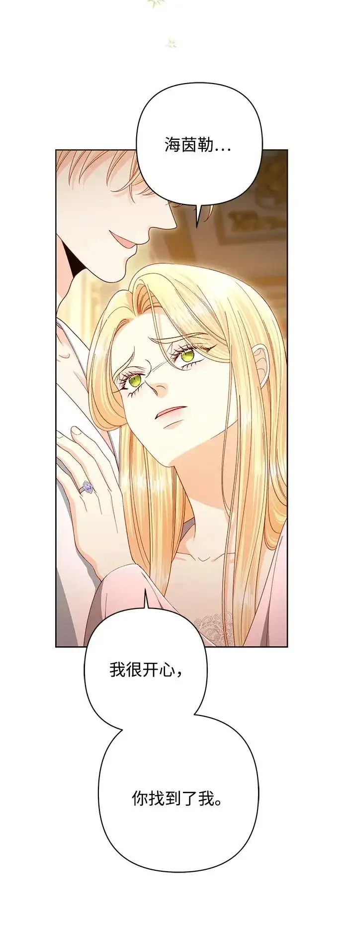 漫画《再婚皇后》第247话（完结）第62张图