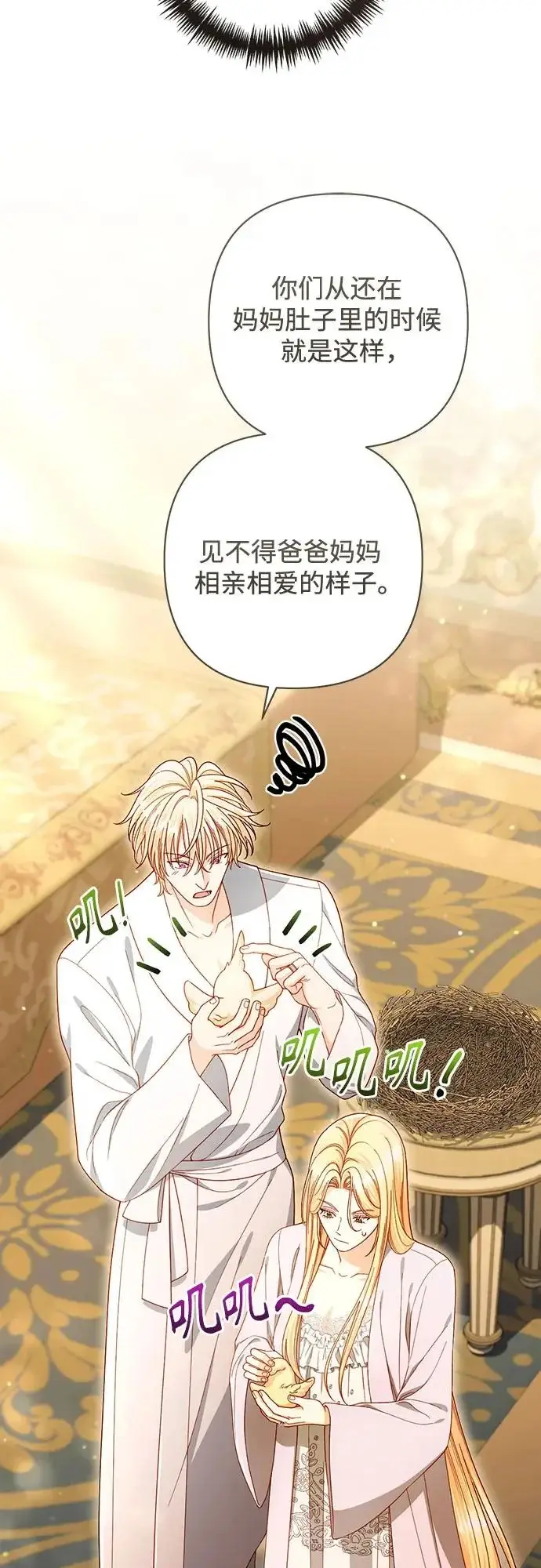 漫画《再婚皇后》第247话（完结）第70张图