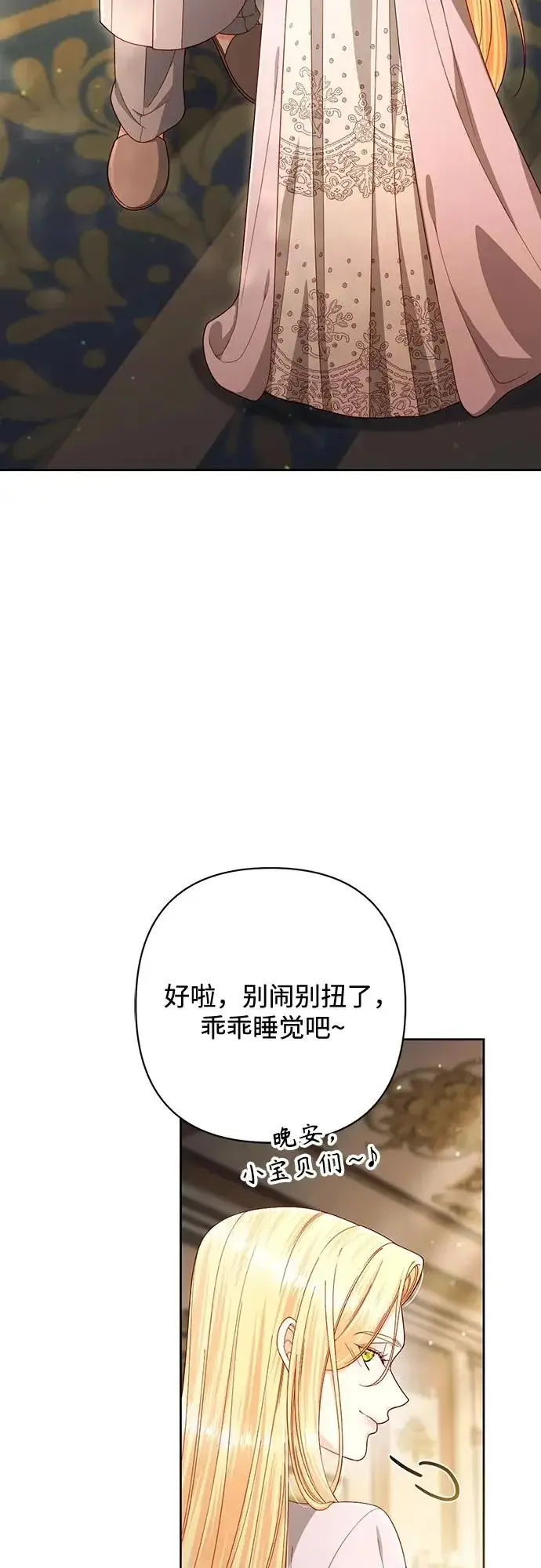 漫画《再婚皇后》第247话（完结）第71张图