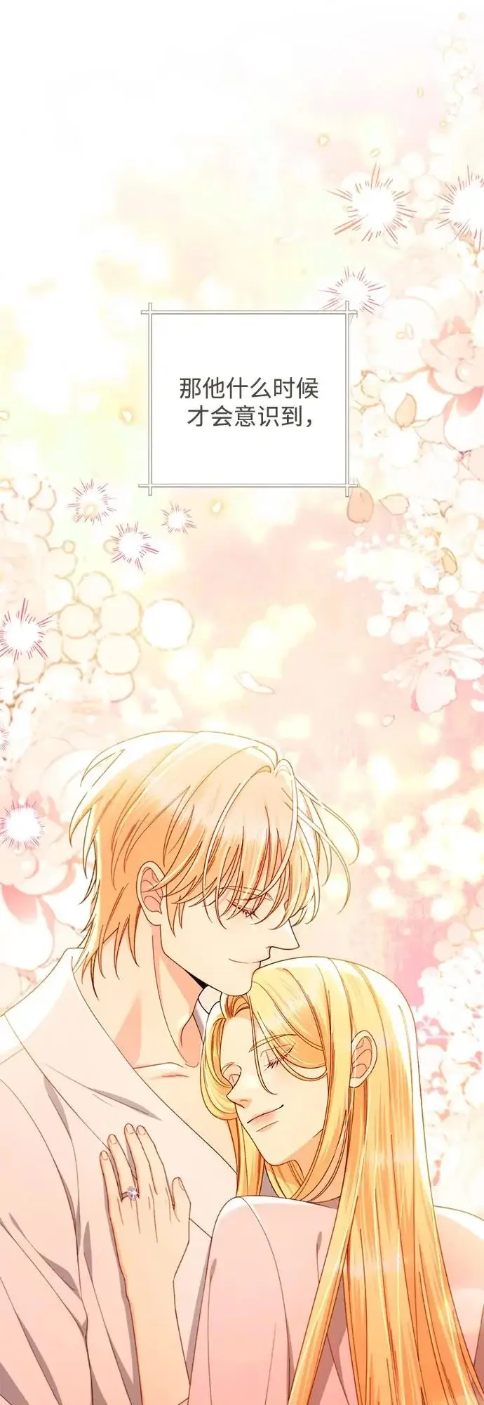 漫画《再婚皇后》第247话（完结）第77张图