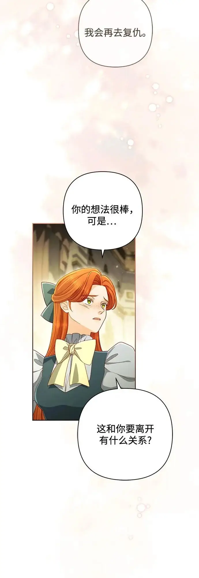 漫画《再婚皇后》第247话（完结）第9张图