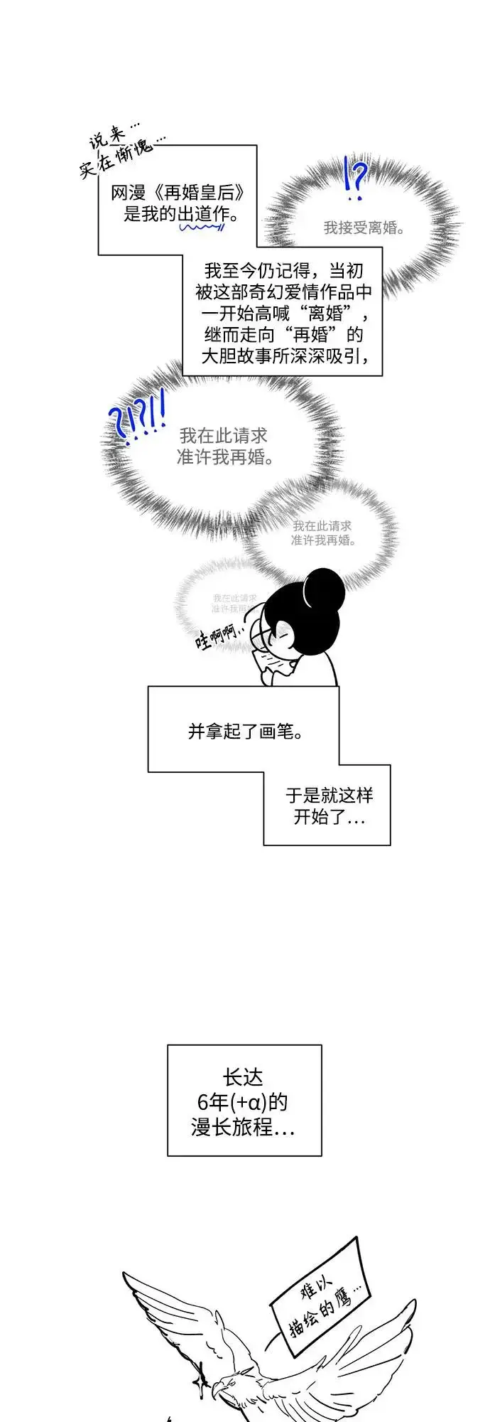 漫画《再婚皇后》【免费】后记第10张图