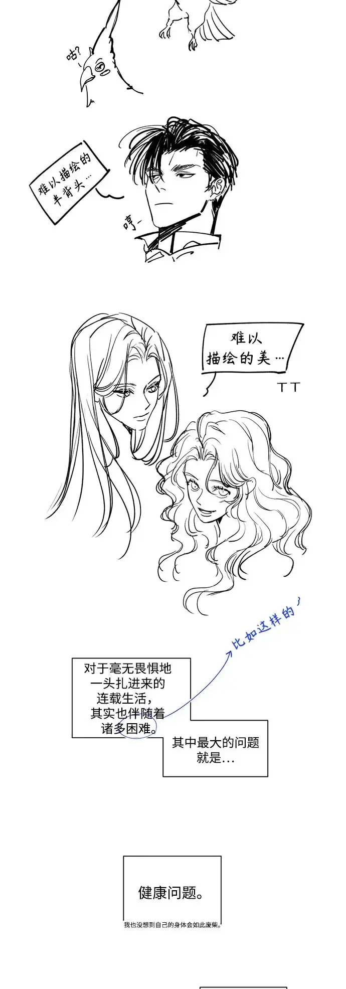 漫画《再婚皇后》【免费】后记第11张图