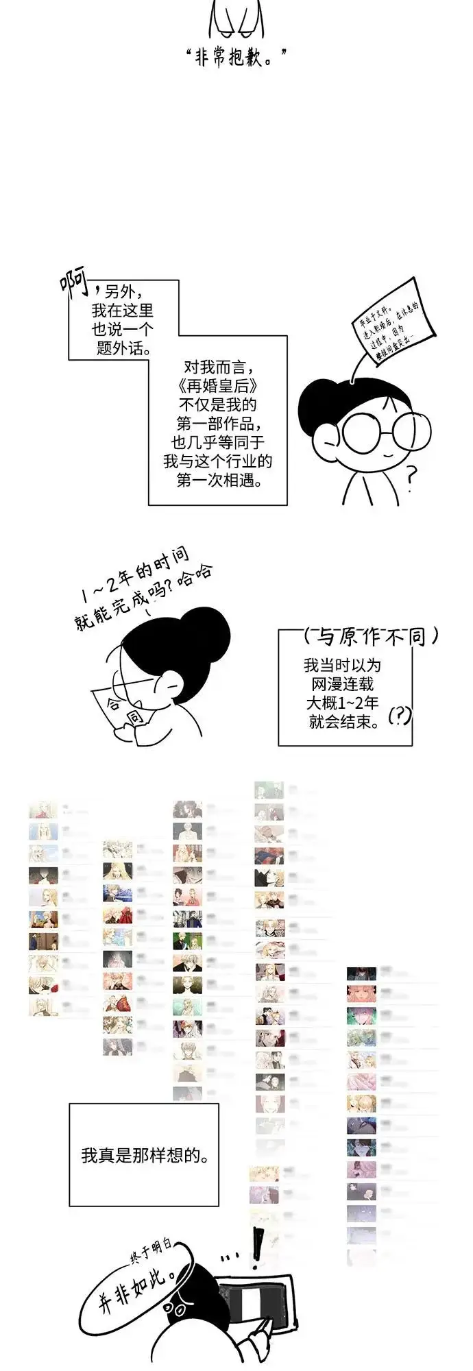 漫画《再婚皇后》【免费】后记第13张图