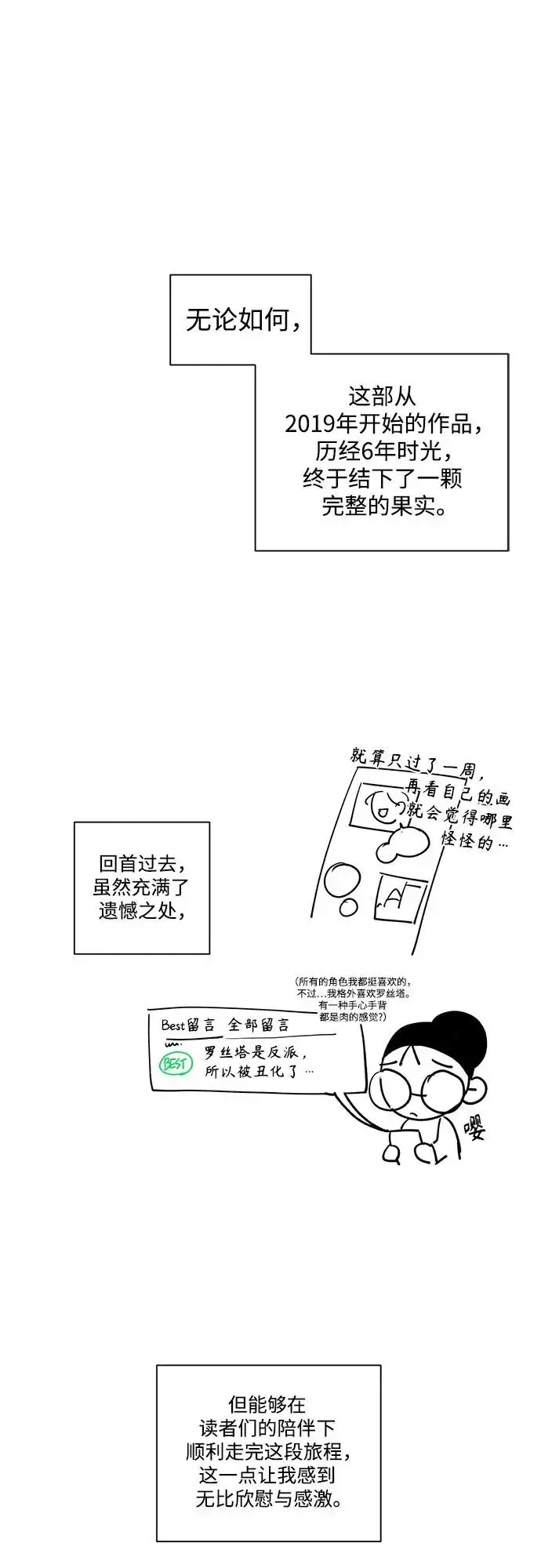 漫画《再婚皇后》【免费】后记第14张图