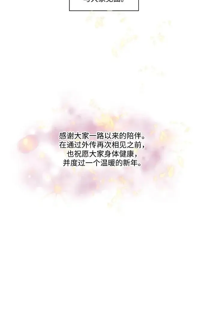 漫画《再婚皇后》【免费】后记第16张图