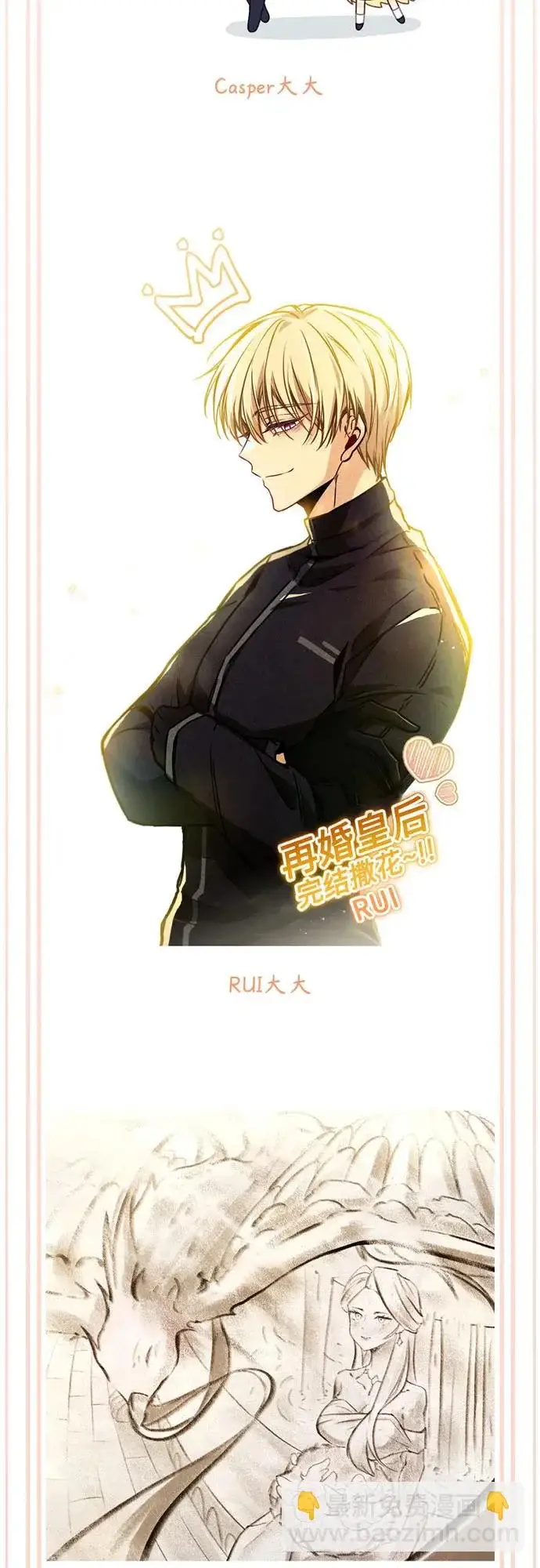 漫画《再婚皇后》【免费】后记第18张图