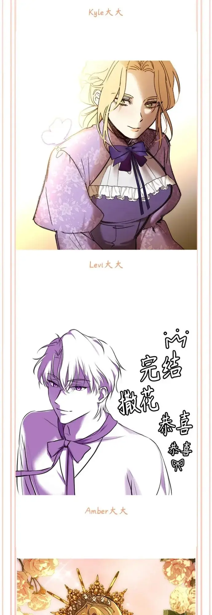 漫画《再婚皇后》【免费】后记第19张图