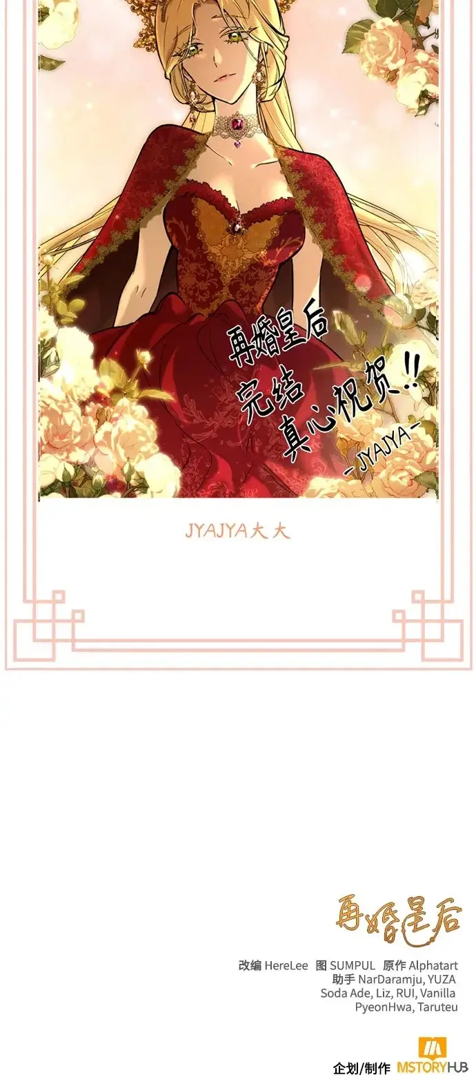 漫画《再婚皇后》【免费】后记第20张图