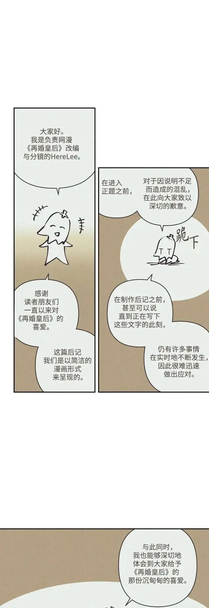 漫画《再婚皇后》【免费】后记第3张图
