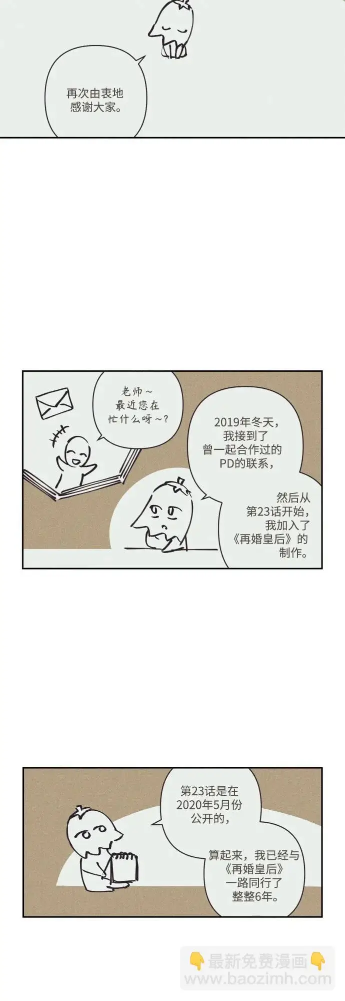 漫画《再婚皇后》【免费】后记第4张图