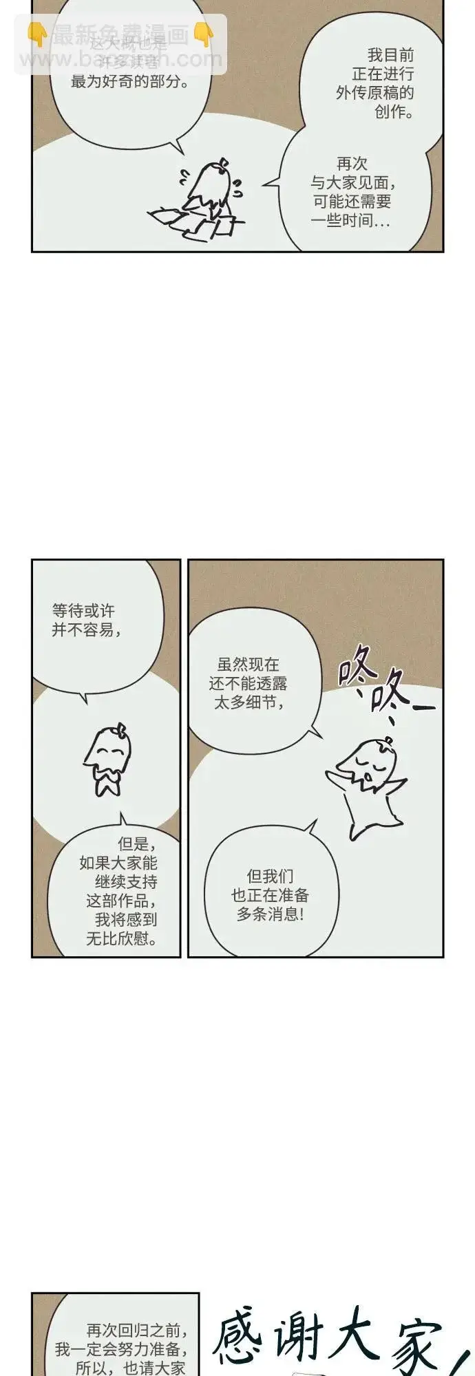 漫画《再婚皇后》【免费】后记第6张图