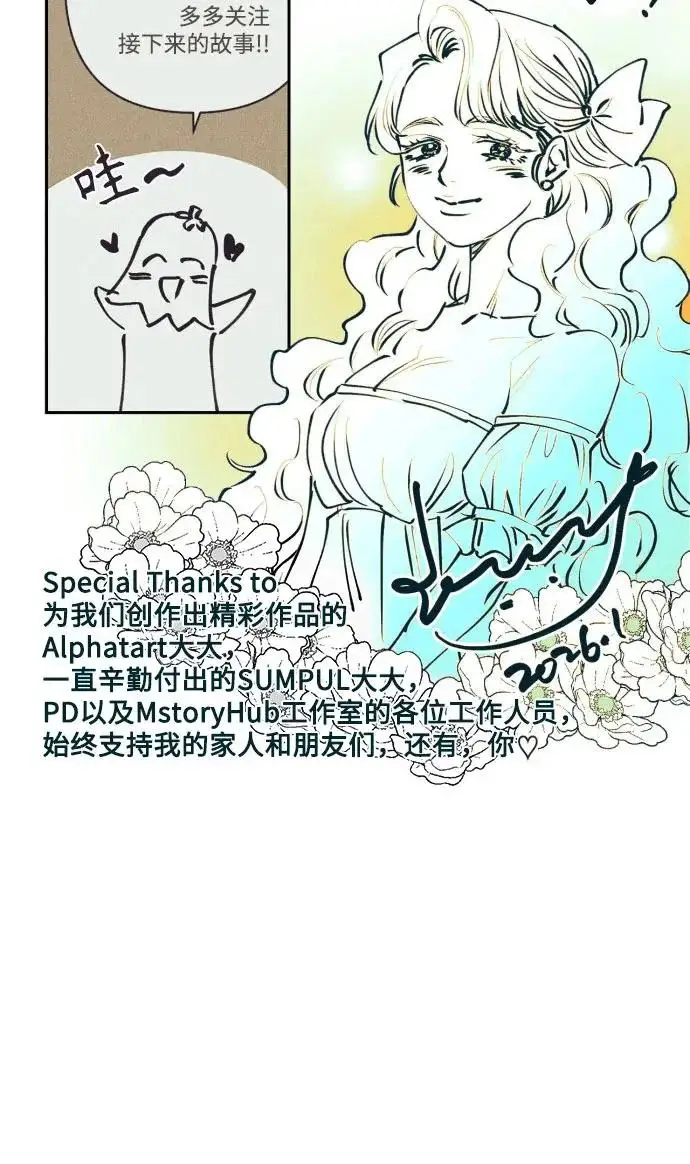 漫画《再婚皇后》【免费】后记第7张图
