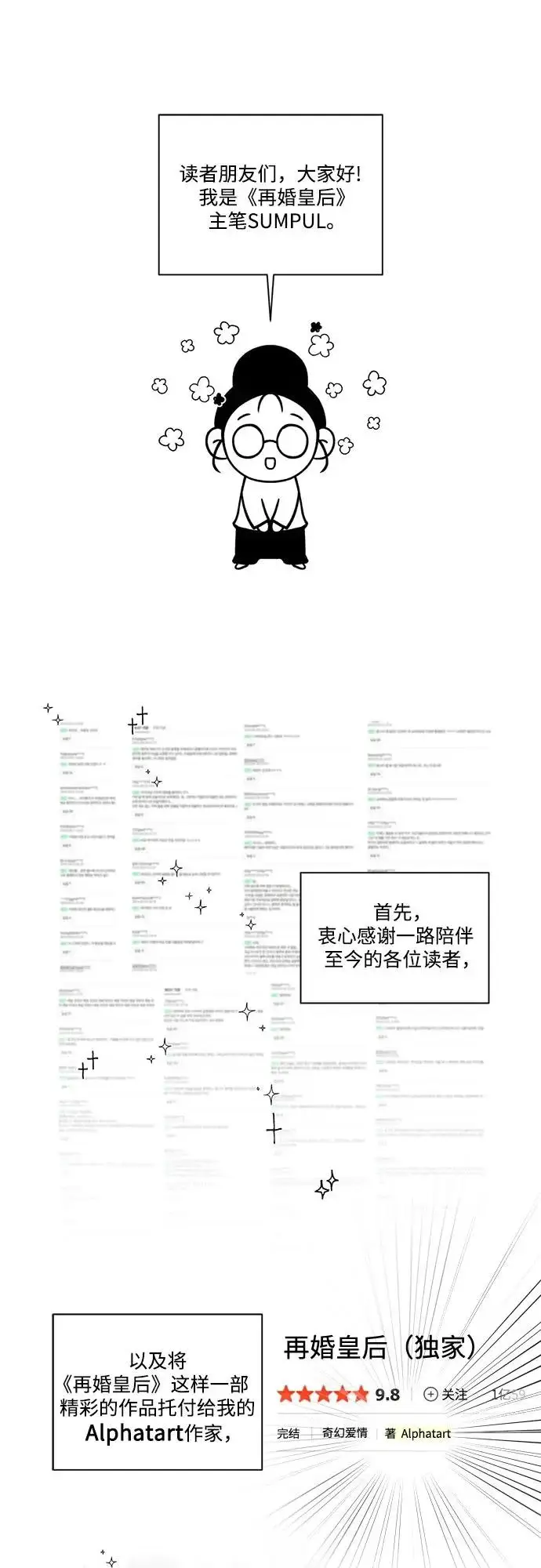 漫画《再婚皇后》【免费】后记第8张图