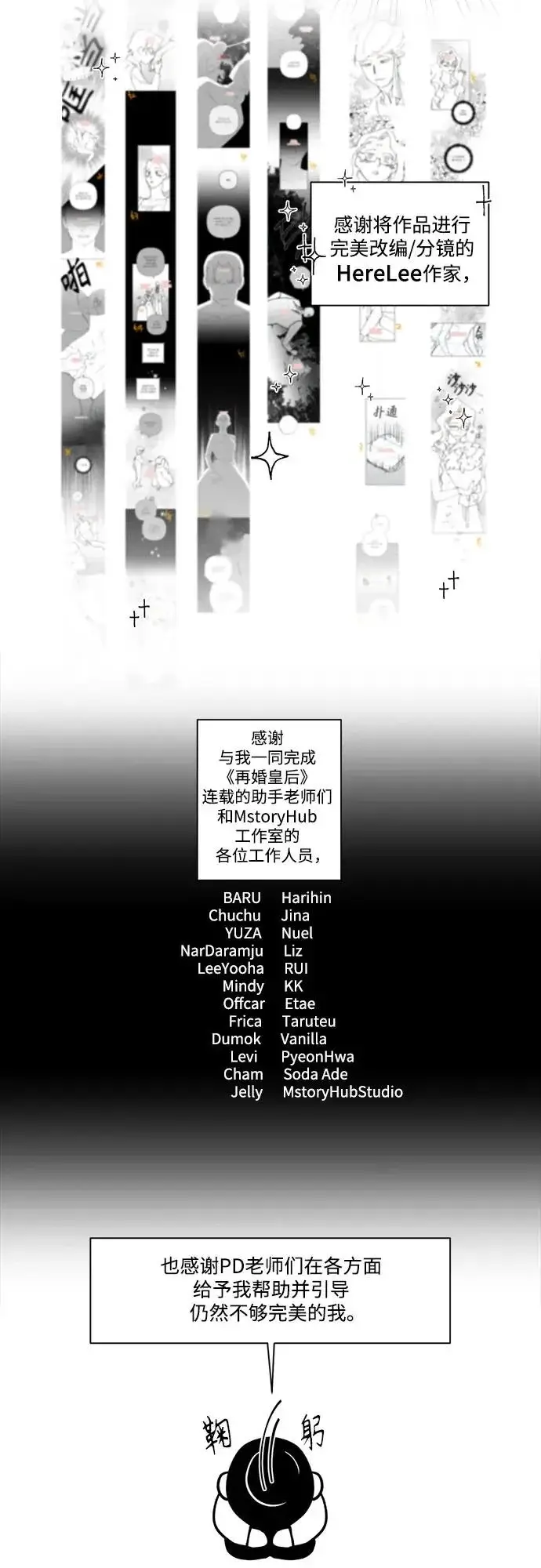 漫画《再婚皇后》【免费】后记第9张图