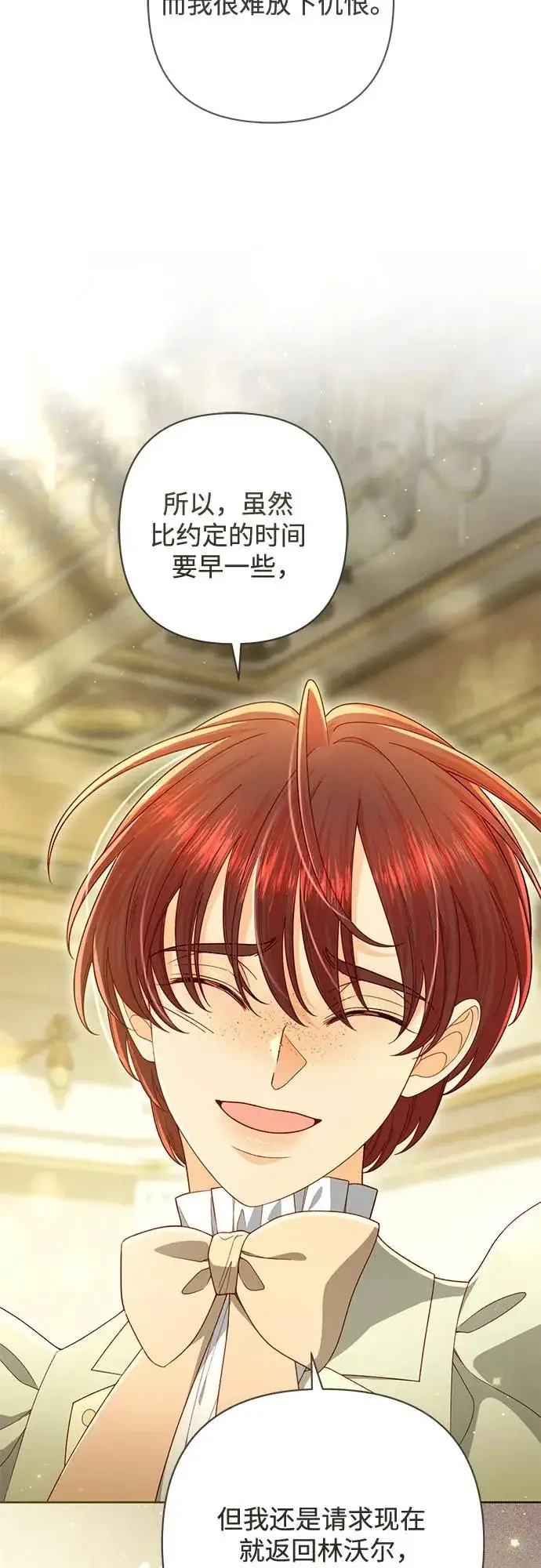 漫画《再婚皇后》第247话（最终话）第13张图
