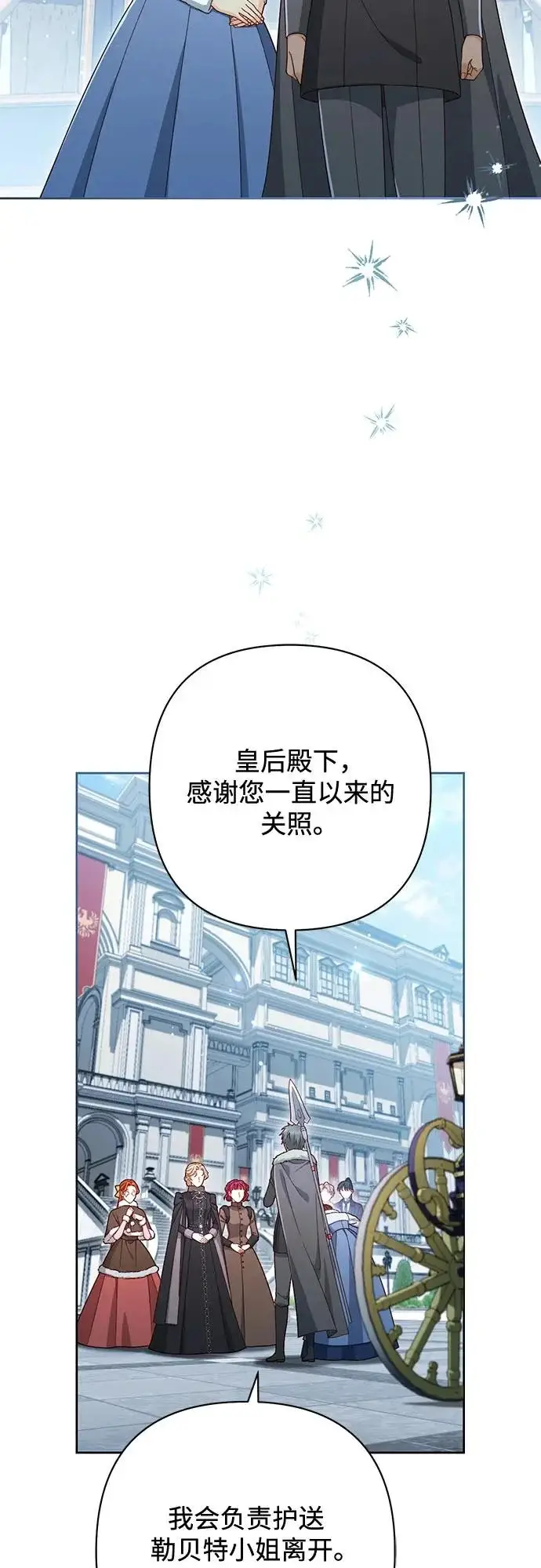 漫画《再婚皇后》第247话（最终话）第17张图