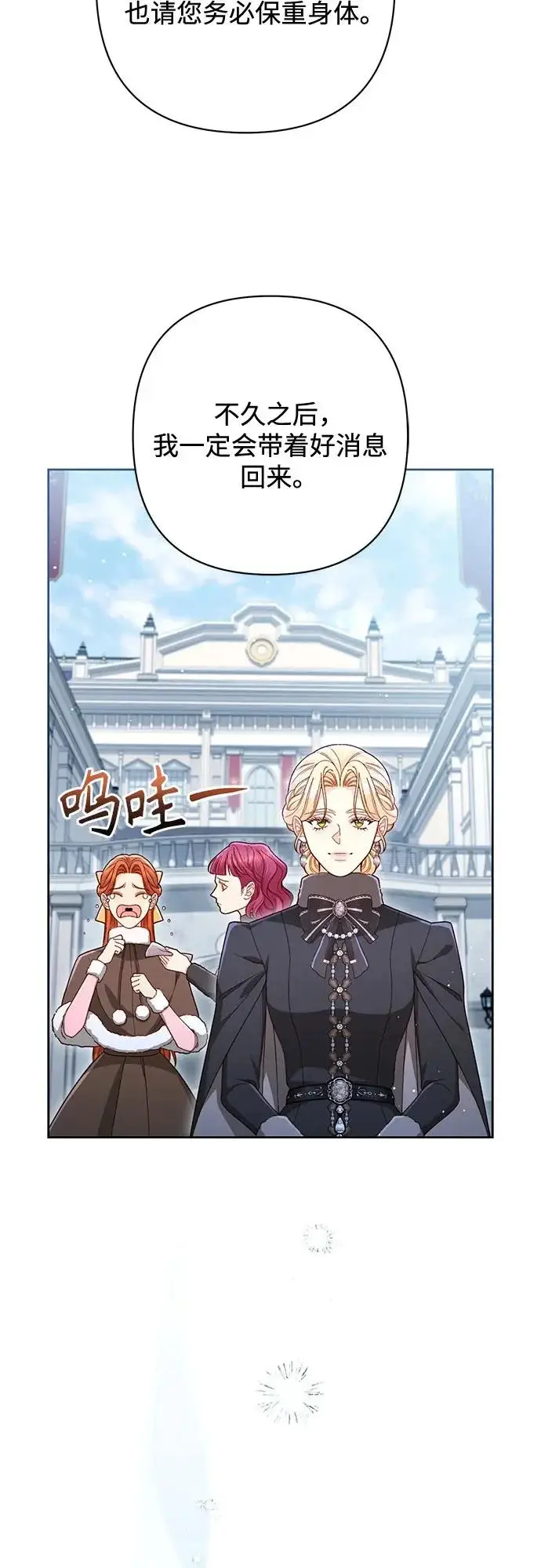 漫画《再婚皇后》第247话（最终话）第18张图