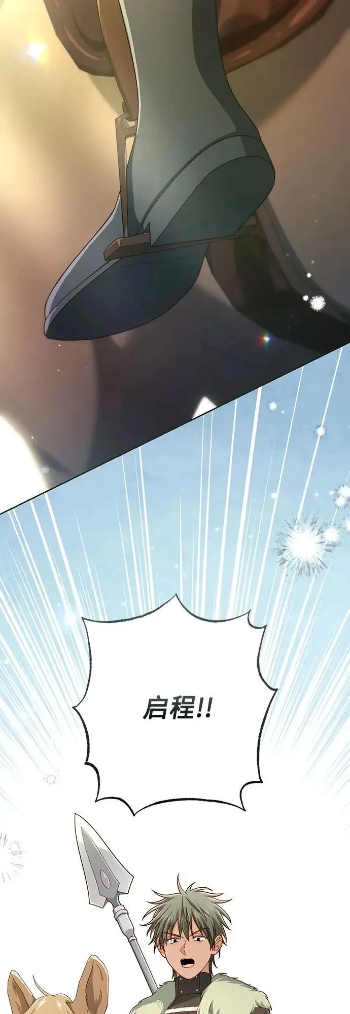 漫画《再婚皇后》第247话（最终话）第20张图
