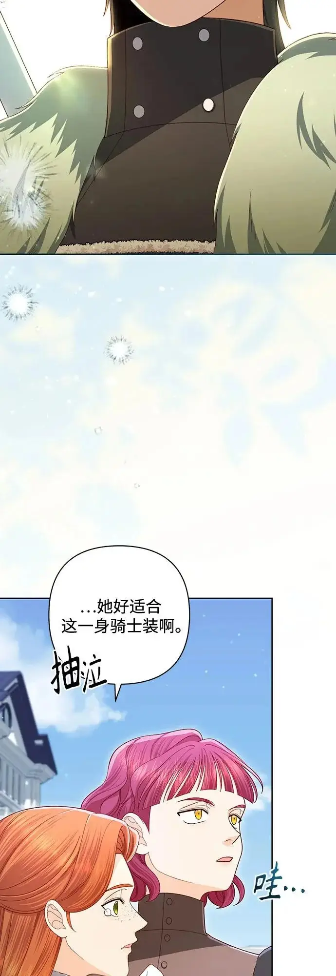 漫画《再婚皇后》第247话（最终话）第22张图