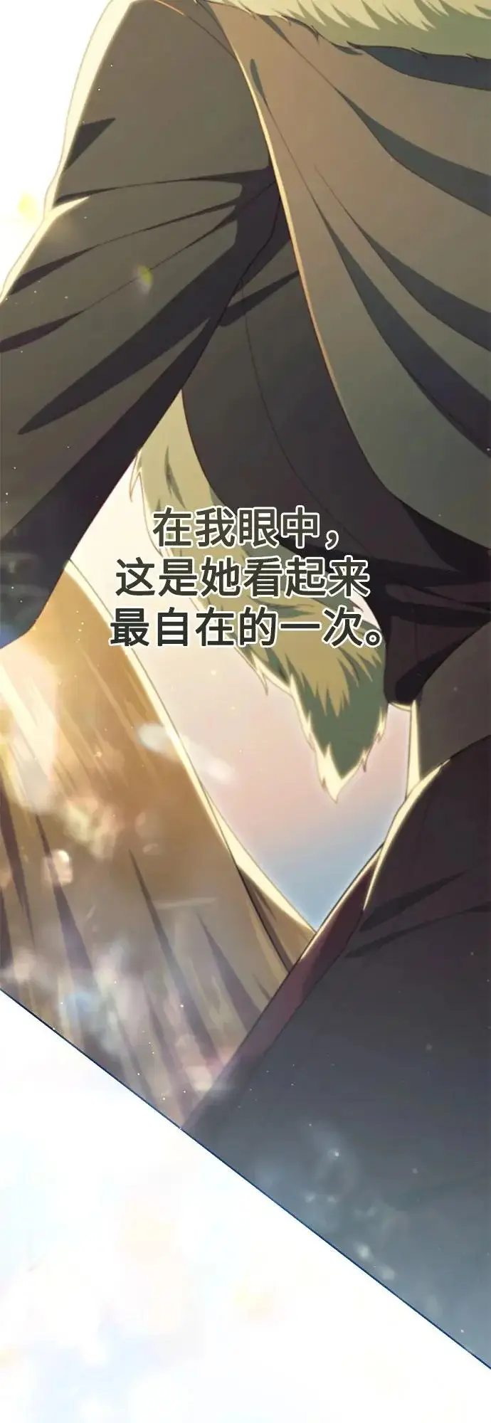 漫画《再婚皇后》第247话（最终话）第26张图