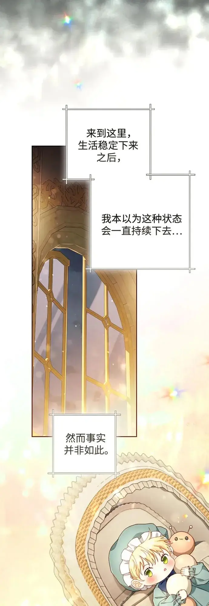漫画《再婚皇后》第247话（最终话）第34张图