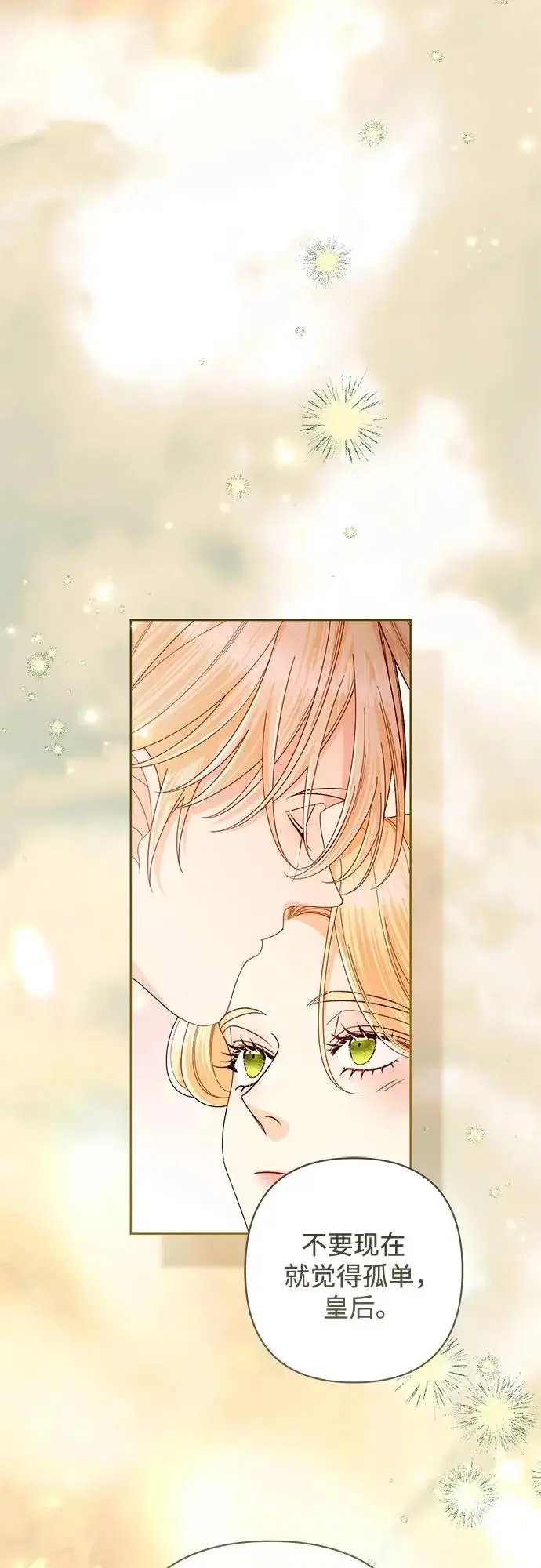 漫画《再婚皇后》第247话（最终话）第39张图