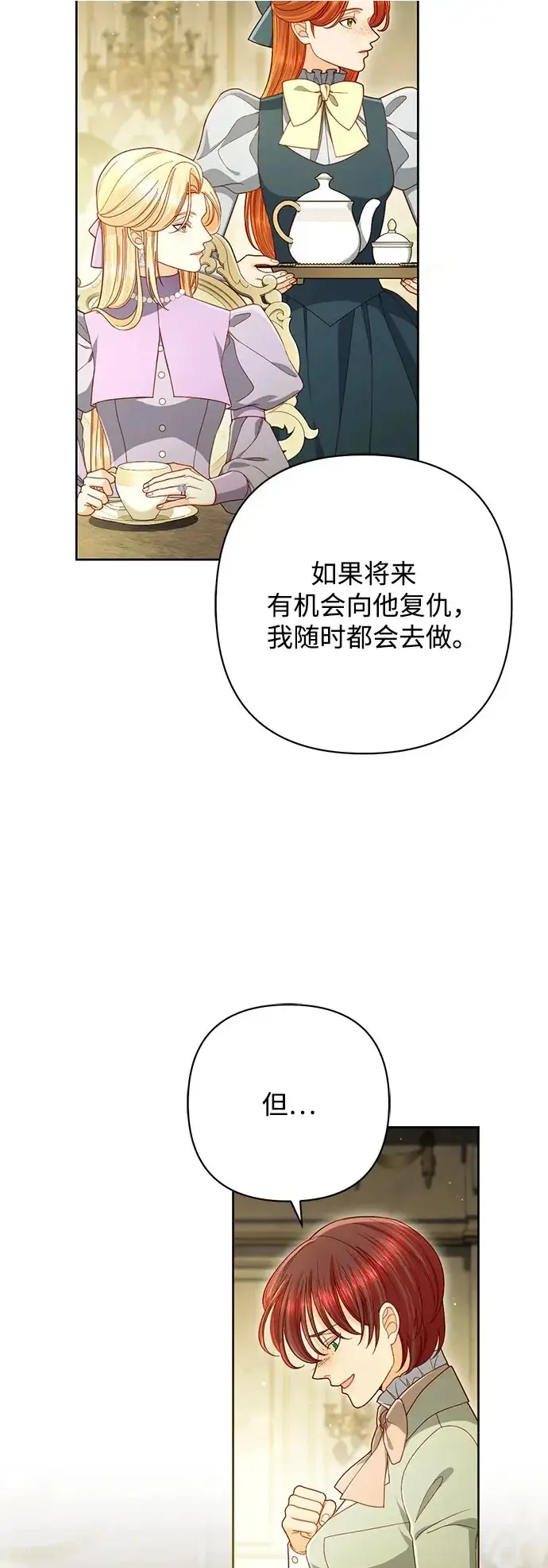 漫画《再婚皇后》第247话（最终话）第4张图