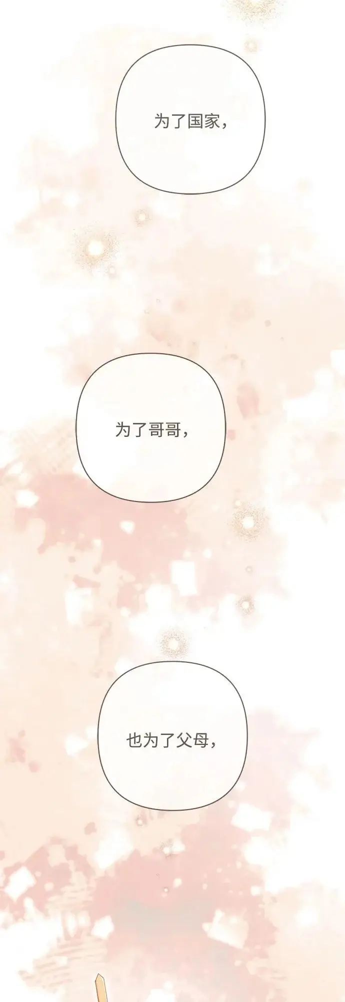 漫画《再婚皇后》第247话（最终话）第44张图