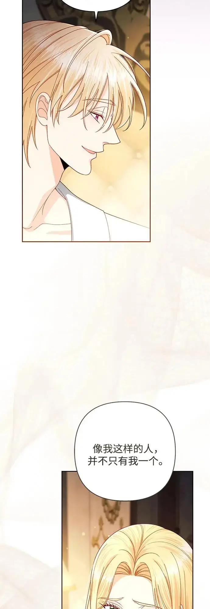 漫画《再婚皇后》第247话（最终话）第51张图