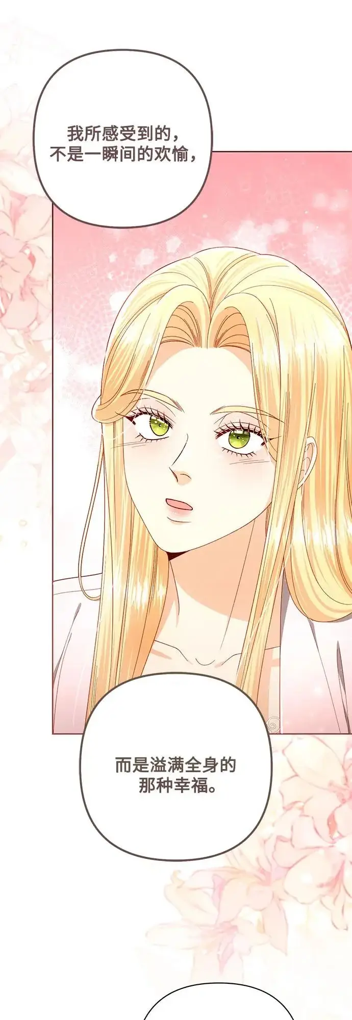 漫画《再婚皇后》第247话（最终话）第55张图
