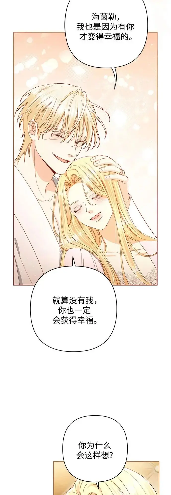 漫画《再婚皇后》第247话（最终话）第56张图