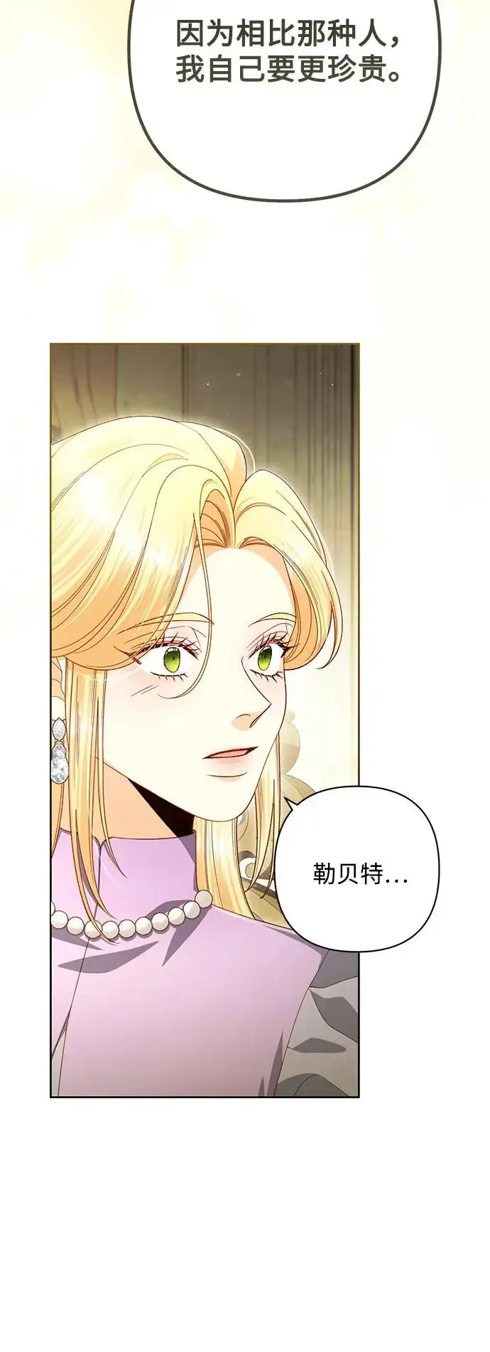 漫画《再婚皇后》第247话（最终话）第6张图