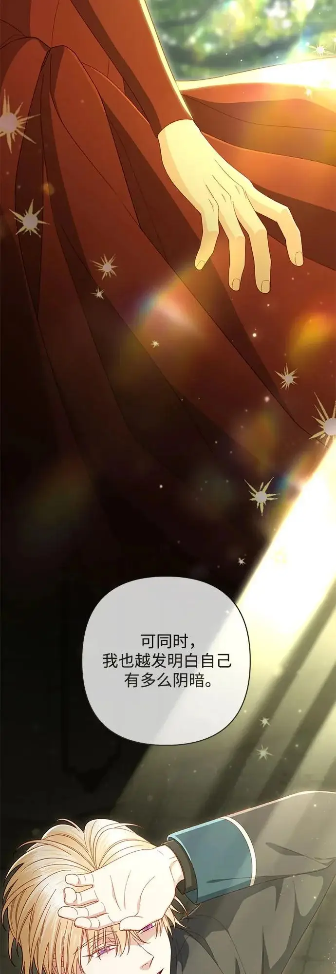 漫画《再婚皇后》第247话（最终话）第60张图