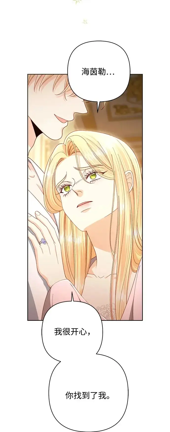 漫画《再婚皇后》第247话（最终话）第62张图