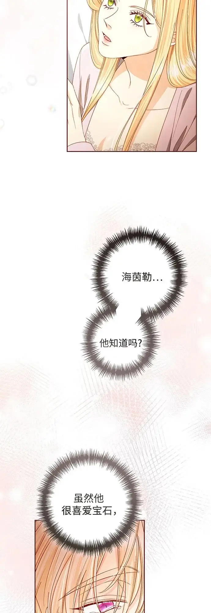 漫画《再婚皇后》第247话（最终话）第64张图