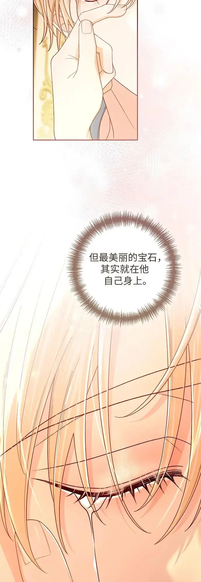 漫画《再婚皇后》第247话（最终话）第65张图