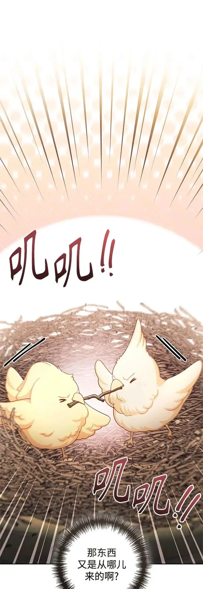 漫画《再婚皇后》第247话（最终话）第69张图
