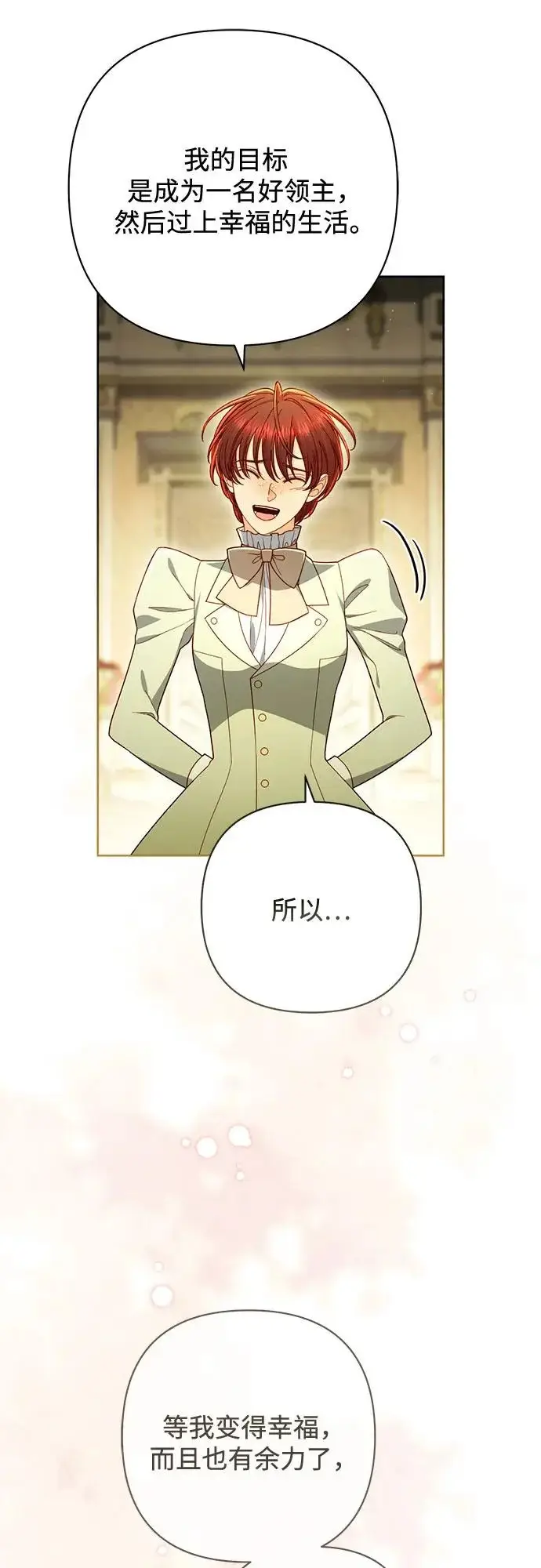 漫画《再婚皇后》第247话（最终话）第7张图