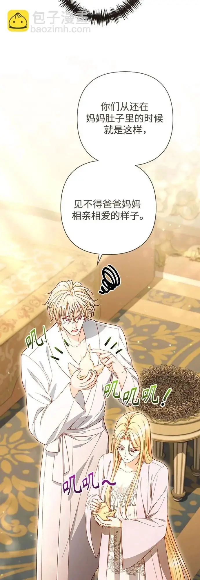 漫画《再婚皇后》第247话（最终话）第70张图