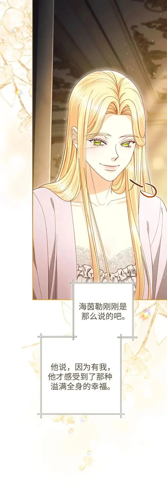 漫画《再婚皇后》第247话（最终话）第74张图