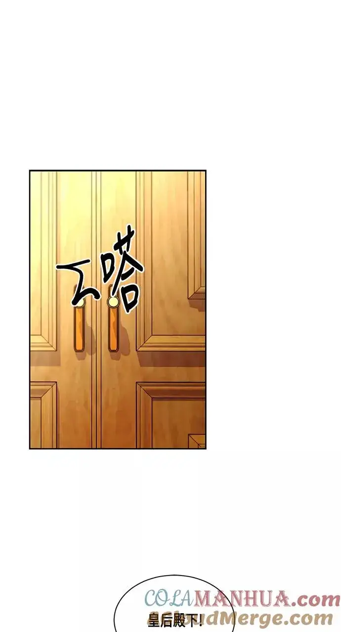 漫画《再婚皇后》第7话第10张图
