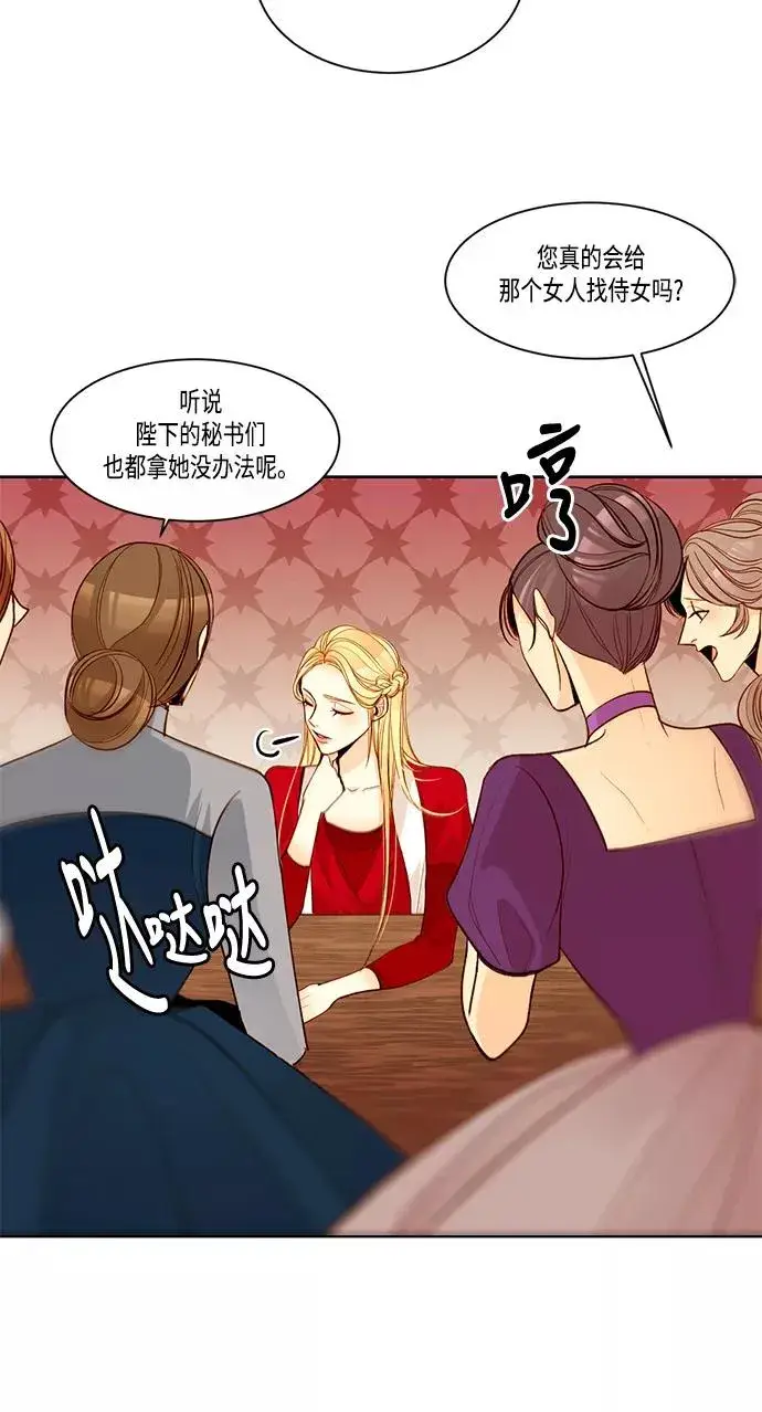 漫画《再婚皇后》第7话第11张图