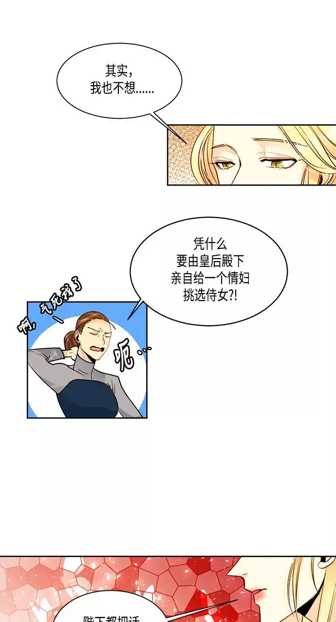 漫画《再婚皇后》第7话第12张图