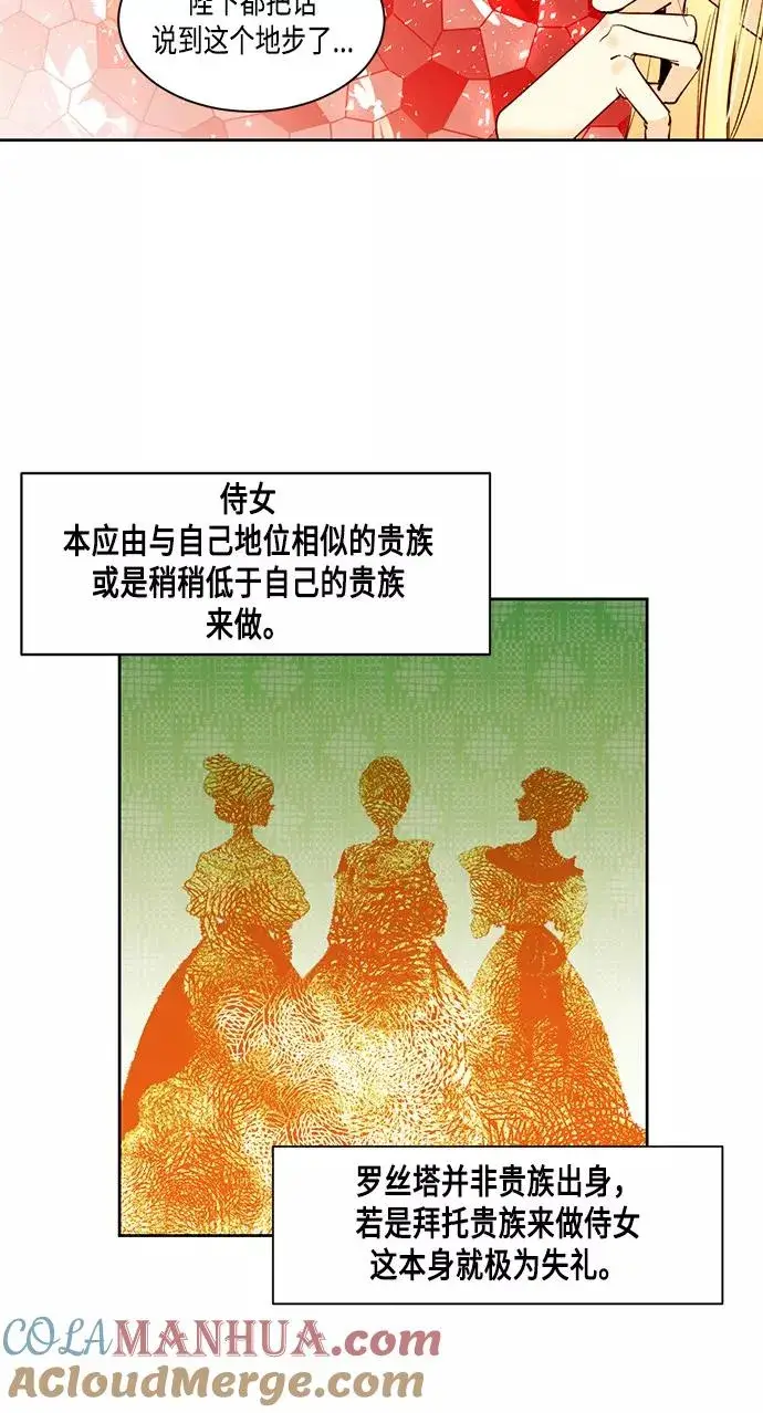 漫画《再婚皇后》第7话第13张图