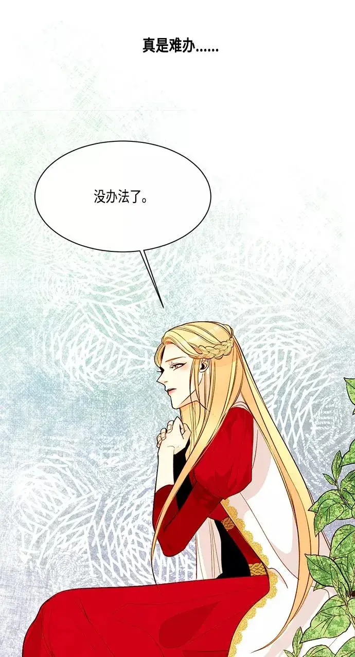 漫画《再婚皇后》第7话第14张图