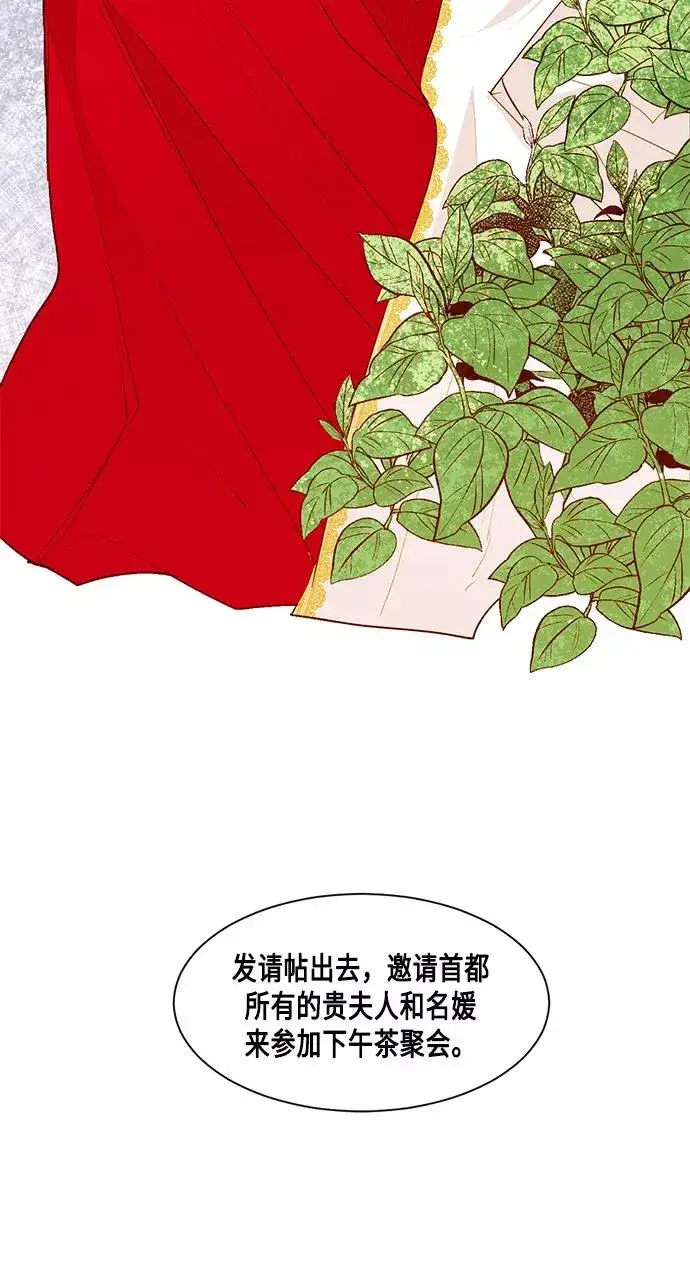 漫画《再婚皇后》第7话第15张图
