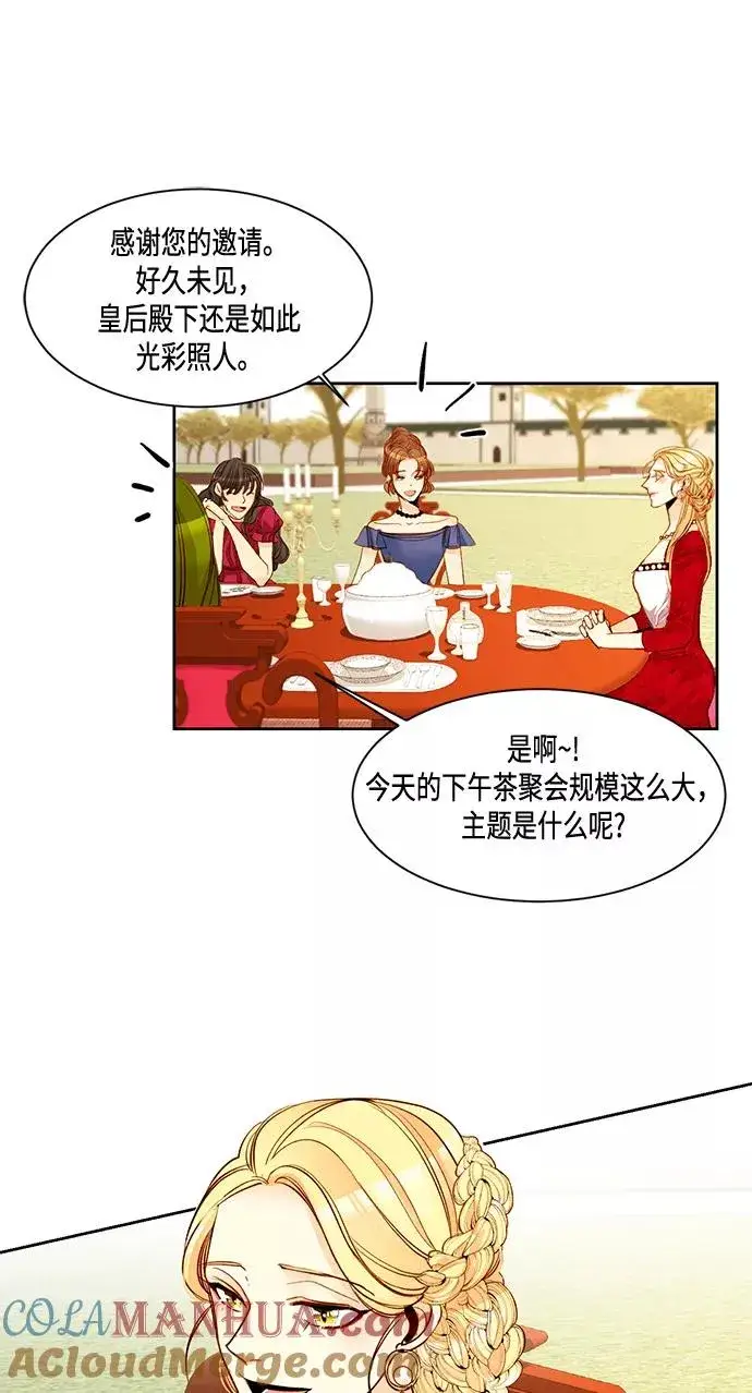 漫画《再婚皇后》第7话第19张图