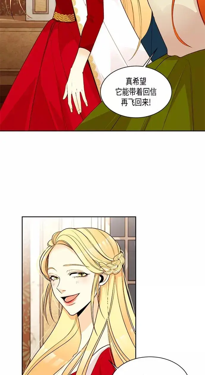 漫画《再婚皇后》第7话第2张图