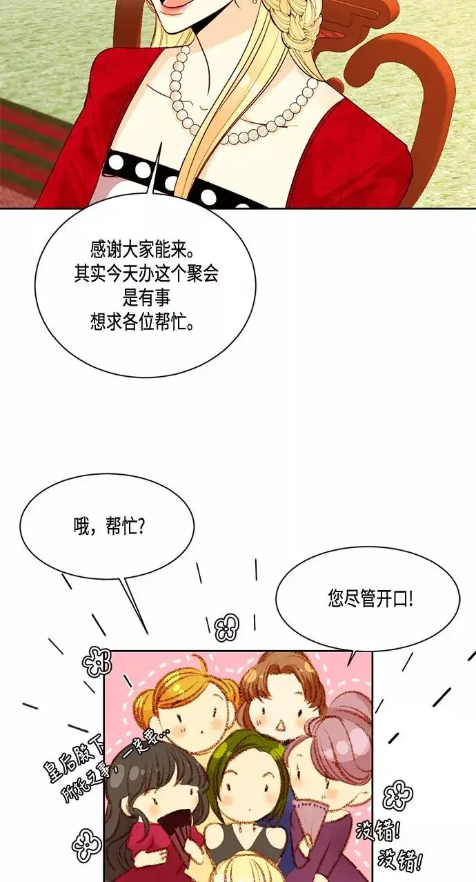 漫画《再婚皇后》第7话第20张图